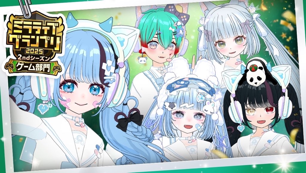 ミラティブグランプリ2025 2ndシーズン【ゲーム部門】 さんのファンアート